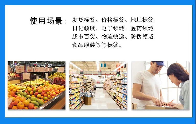 三防热敏纸黄瓜视频污版下载标签使用场景