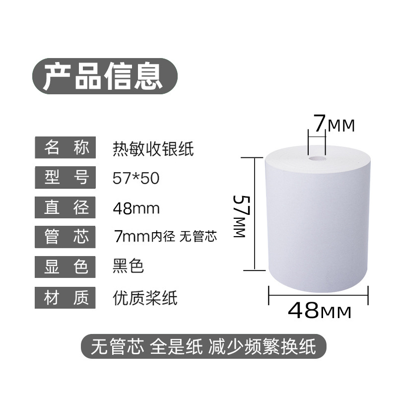 收银纸的尺寸有什么？