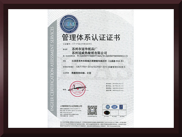 黄瓜视频在线观看入口网站管理体系认证证书