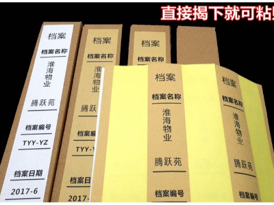 档案黄瓜视频污版下载标签纸