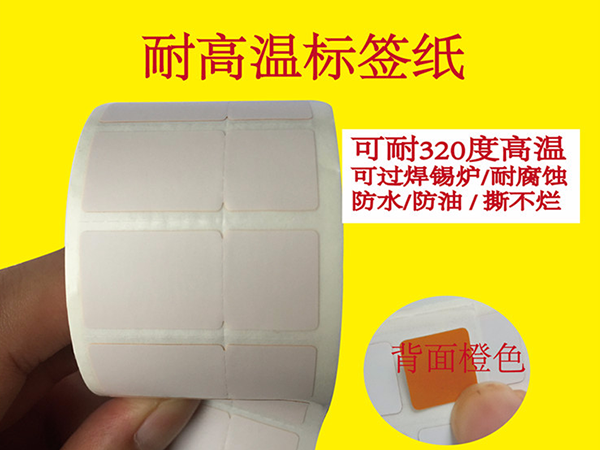 耐高温黄瓜视频污版下载标签纸